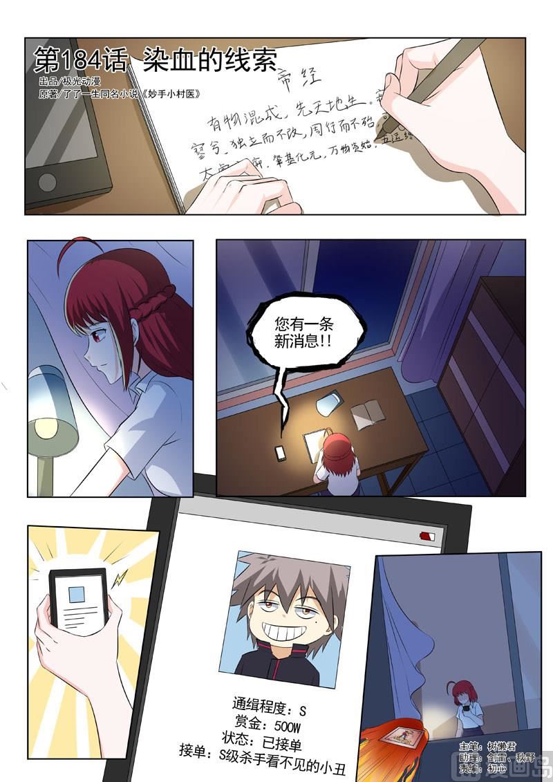 第184回 染血的线索-第184话