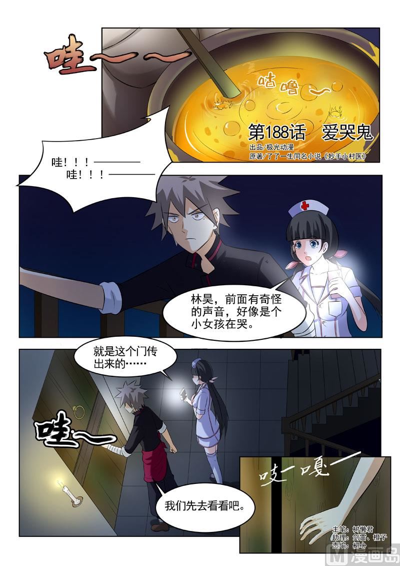 第188回  爱哭鬼-第188话