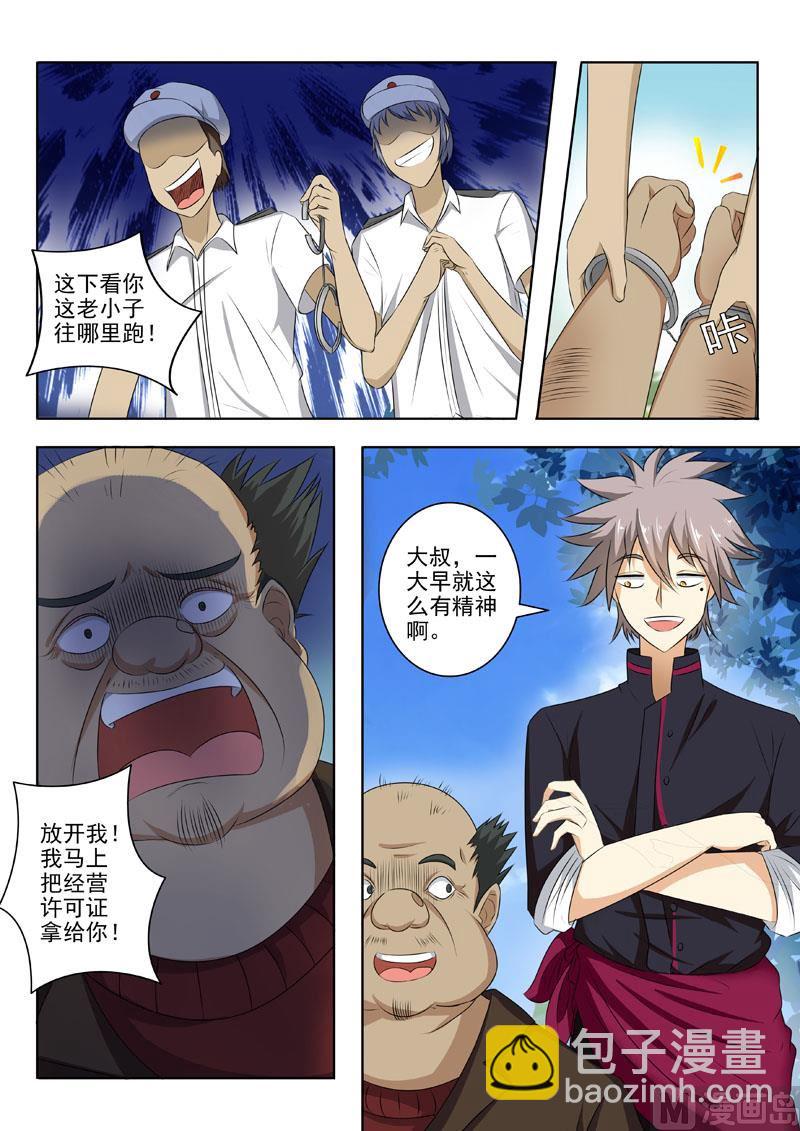 第192回  柳伟兴登场-第192话