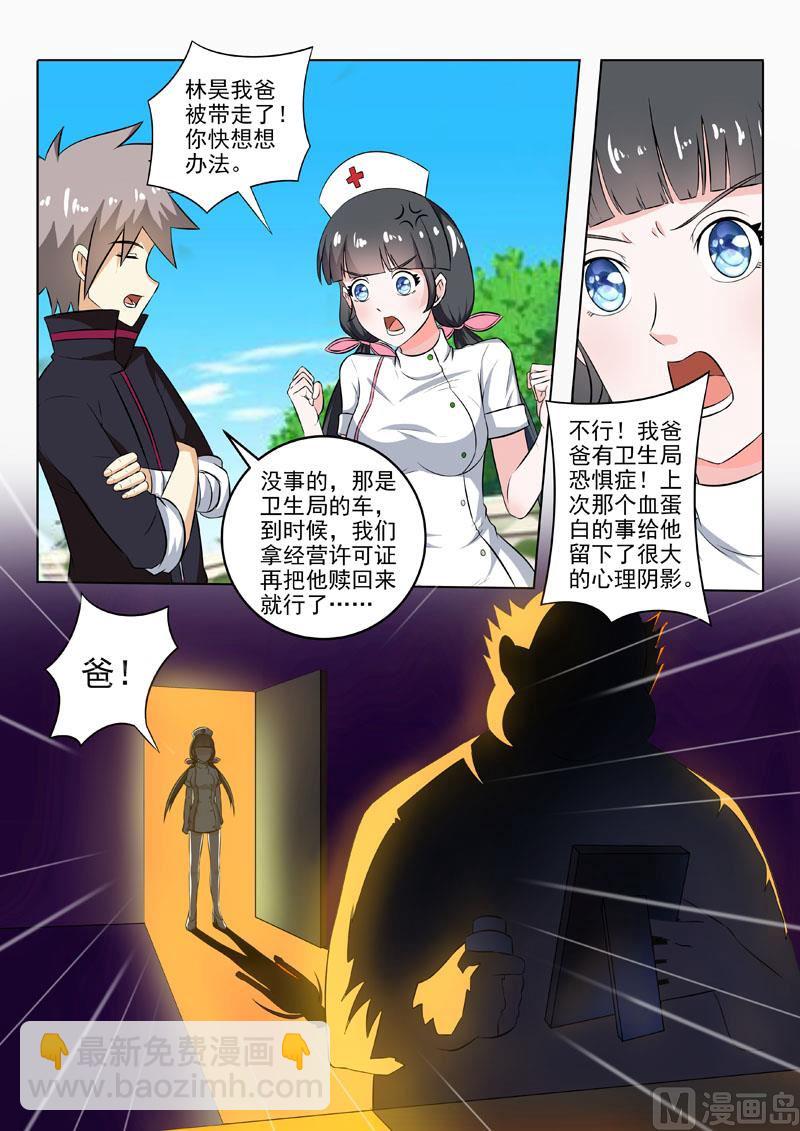 第192回  柳伟兴登场-第192话