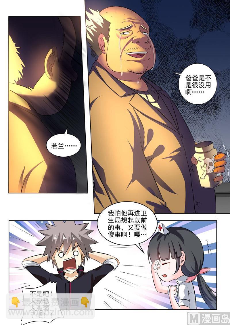 第192回  柳伟兴登场-第192话