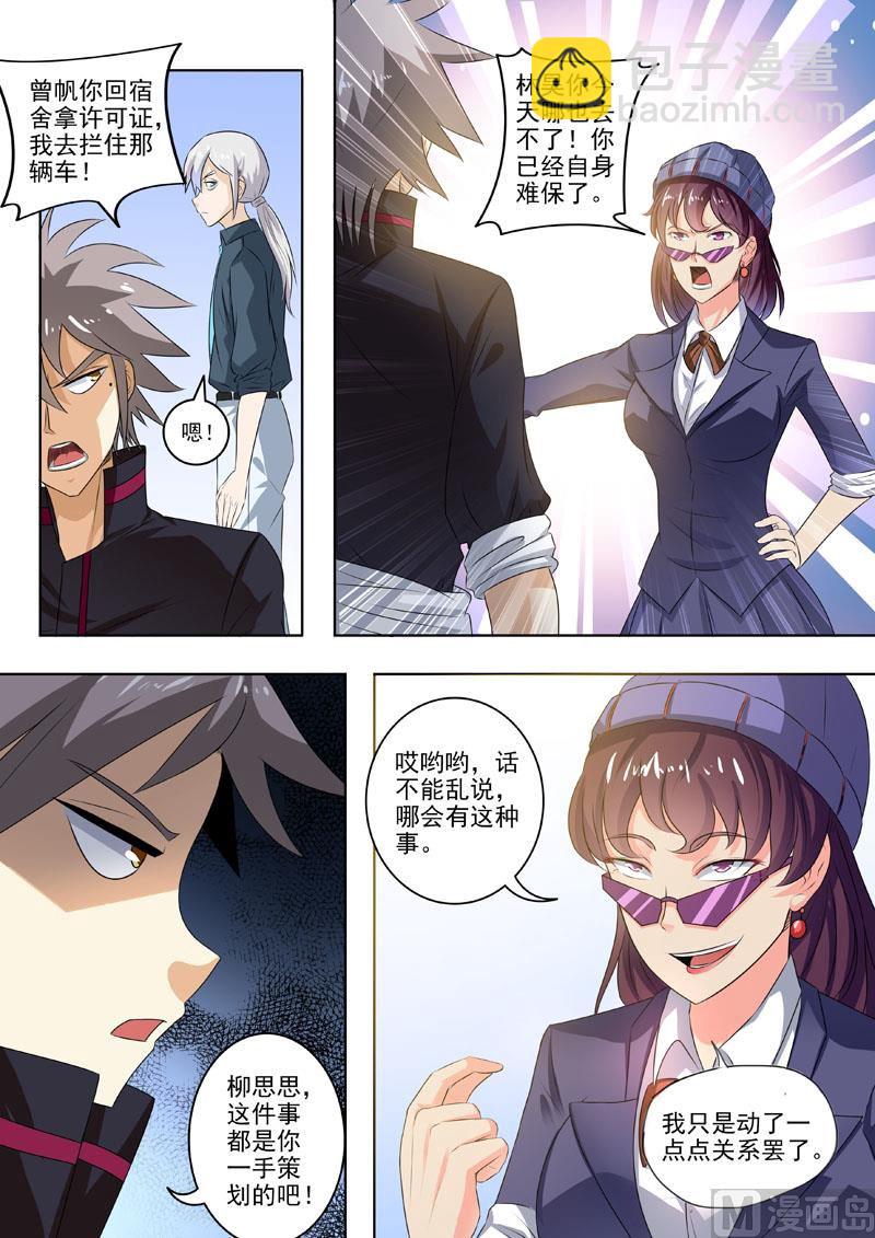 第192回  柳伟兴登场-第192话