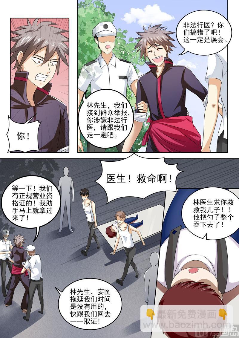 第192回  柳伟兴登场-第192话