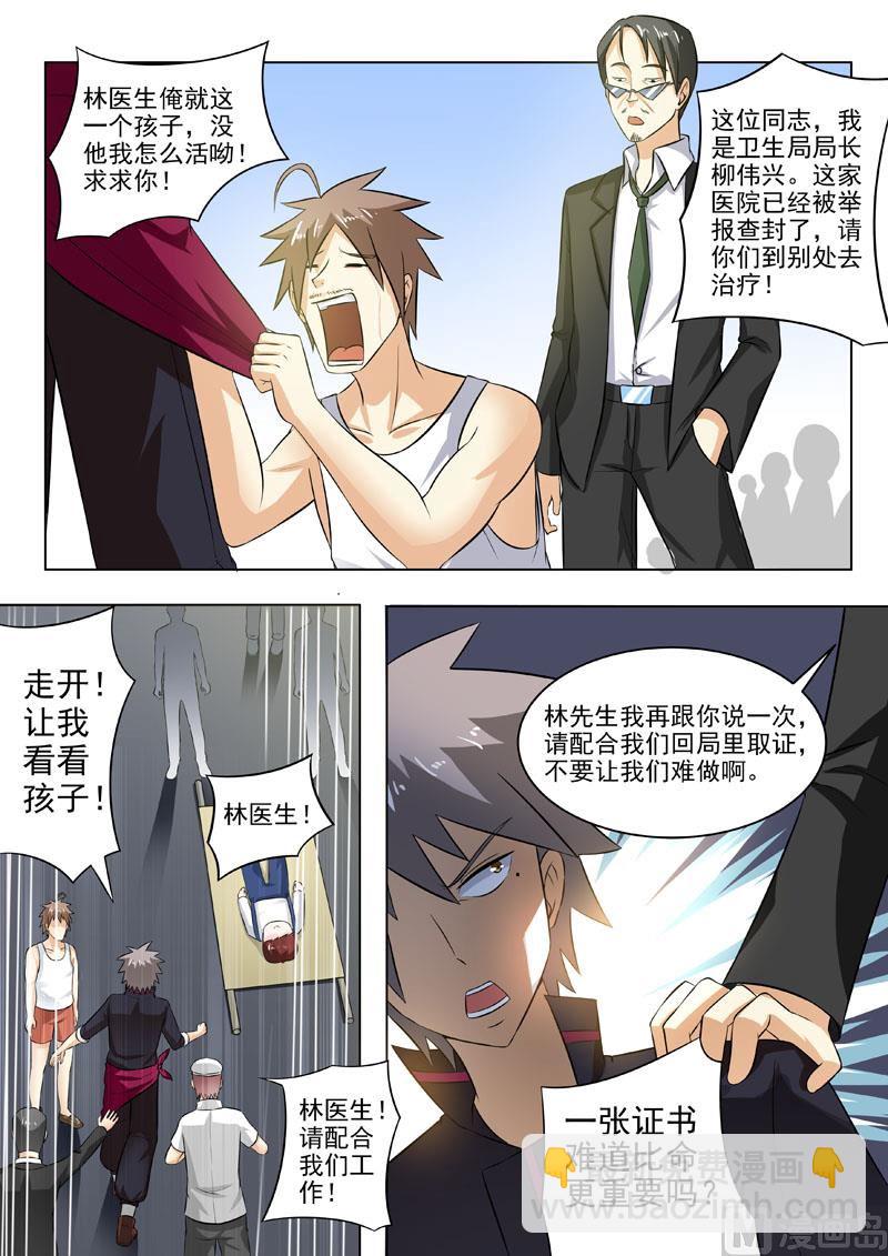第192回  柳伟兴登场-第192话