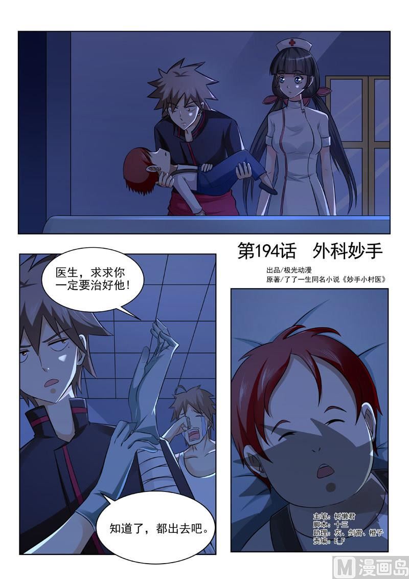 第194回  外科妙手-第194话