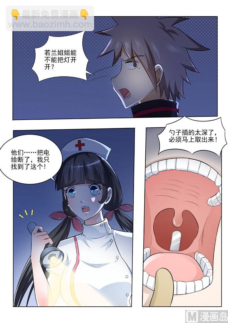 第194回  外科妙手-第194话