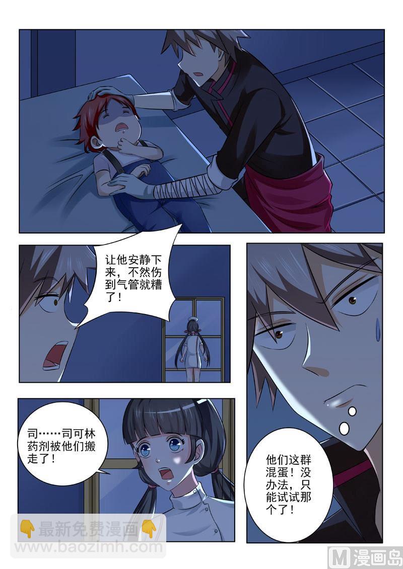 第194回  外科妙手-第194话