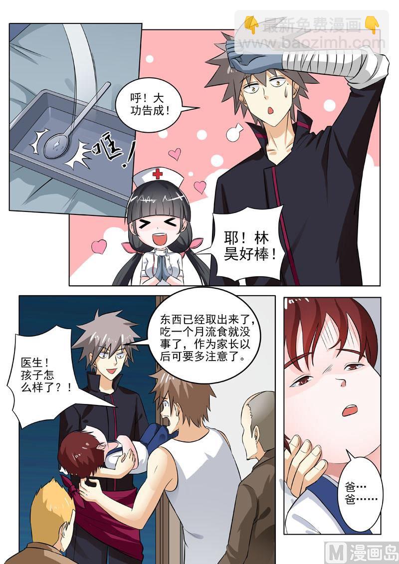 第194回  外科妙手-第194话