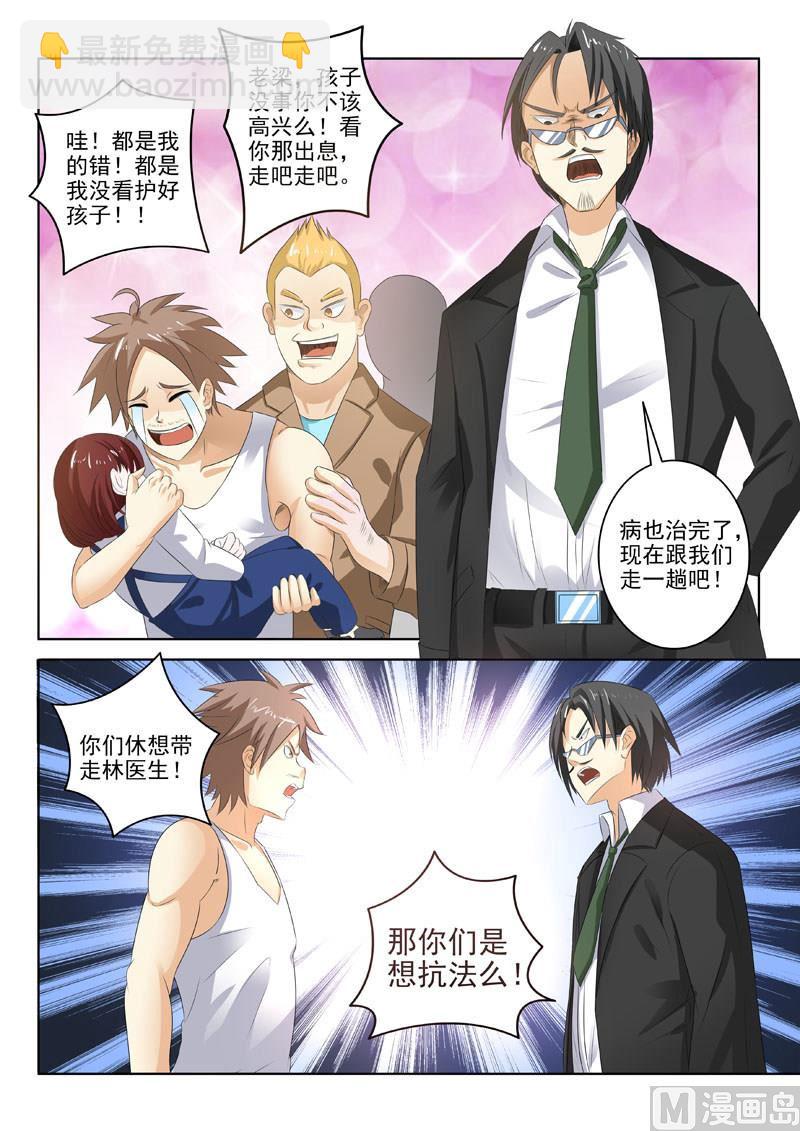 第194回  外科妙手-第194话