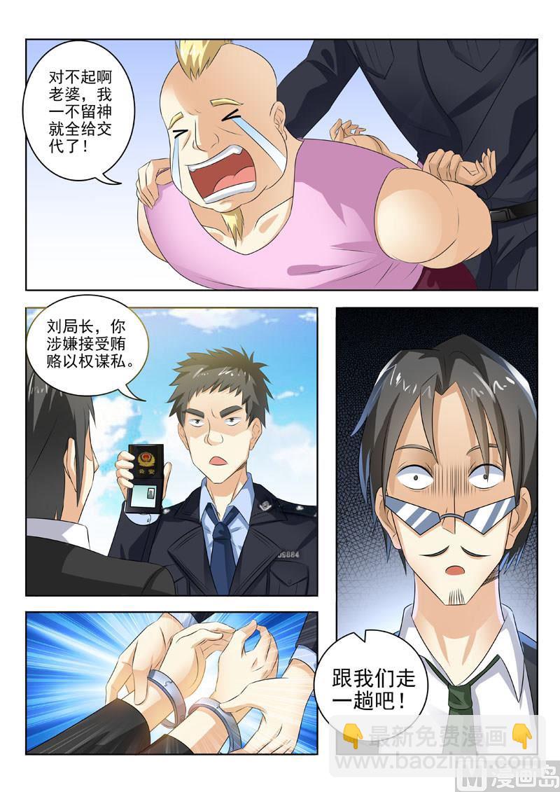 第194回  外科妙手-第194话