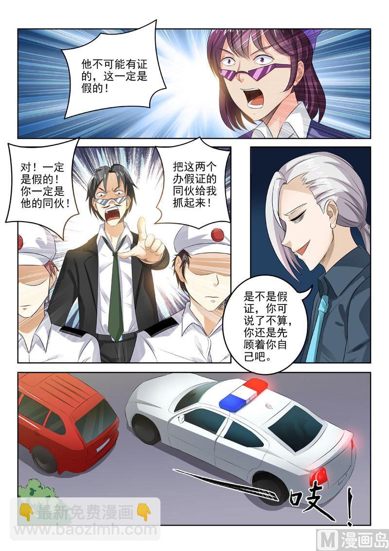 第194回  外科妙手-第194话