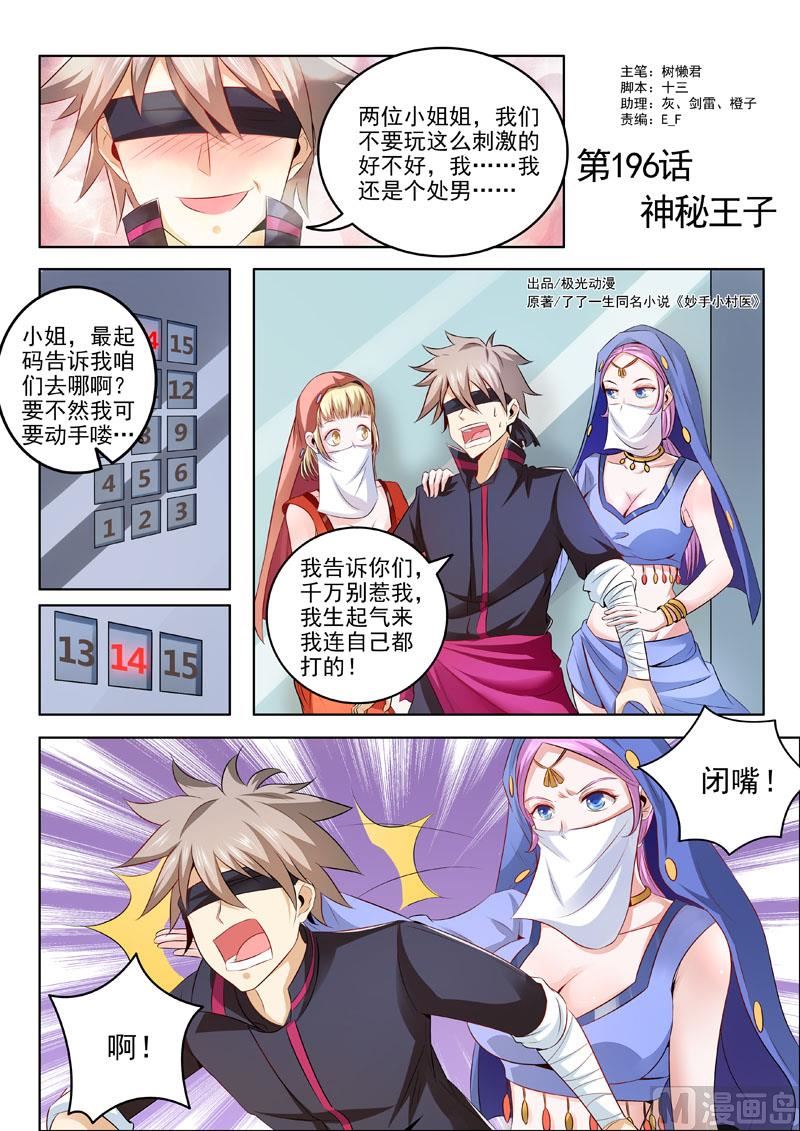 第196回  神秘王子-第196话