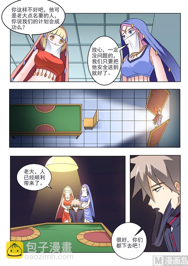 第196回  神秘王子-第196话