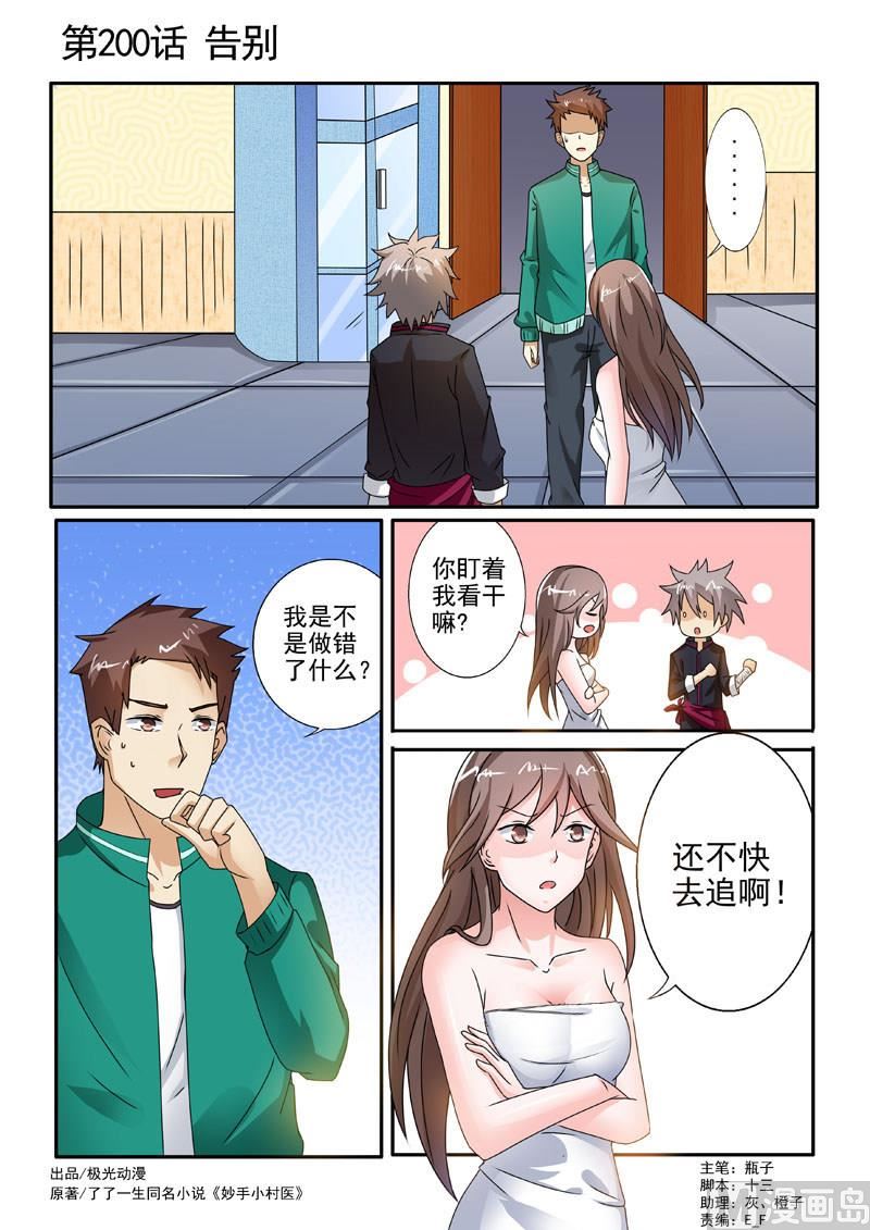 第200回  告别-第200话