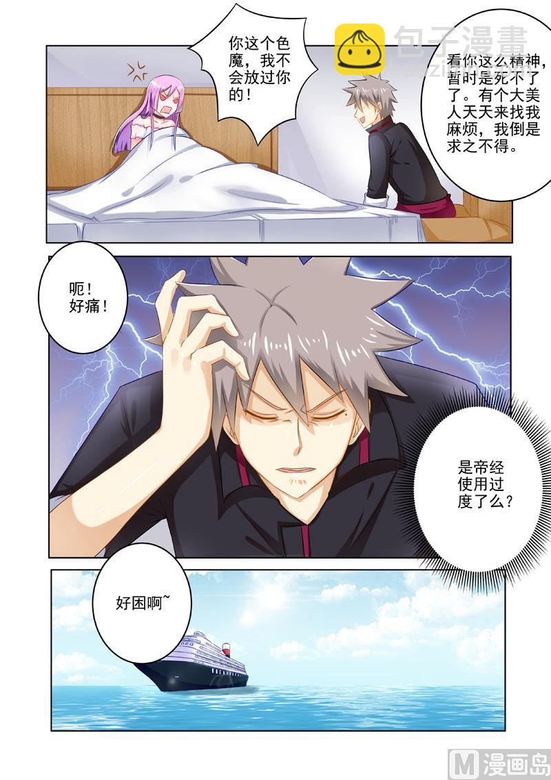 第202回  奇怪病症-第202话