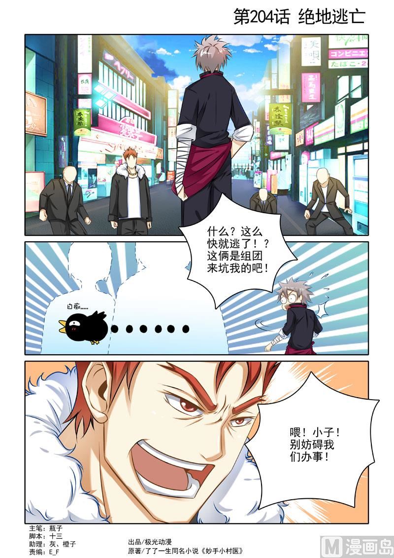 第204回  绝地逃亡-第204话