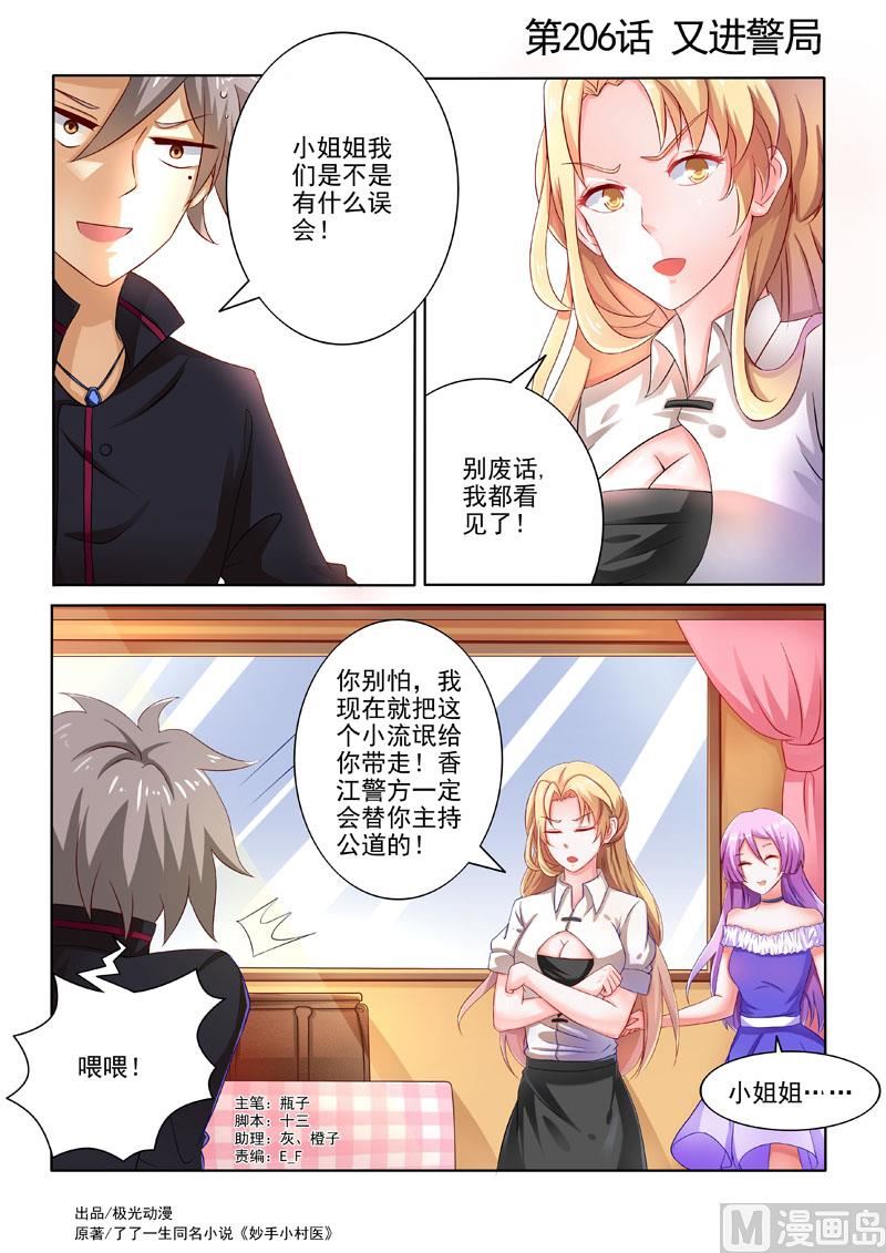 第206回  又进警局-第206话