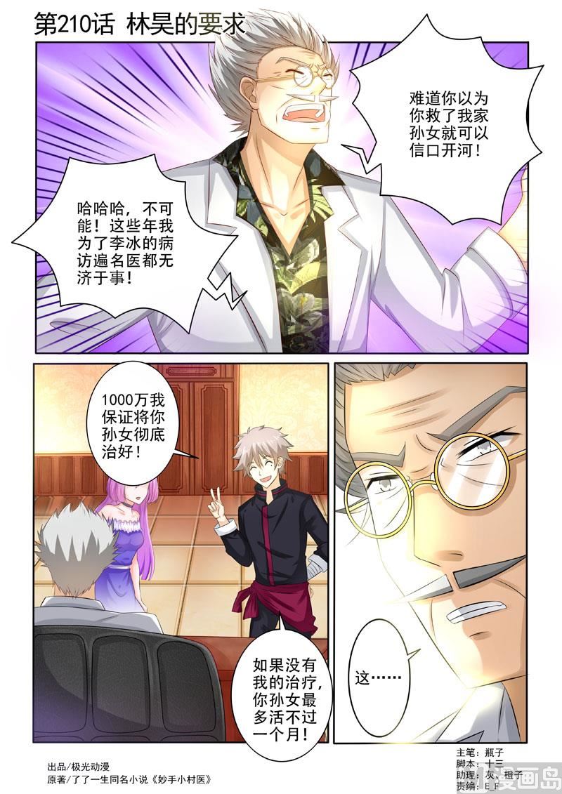 第210回  林昊的要求-第210话
