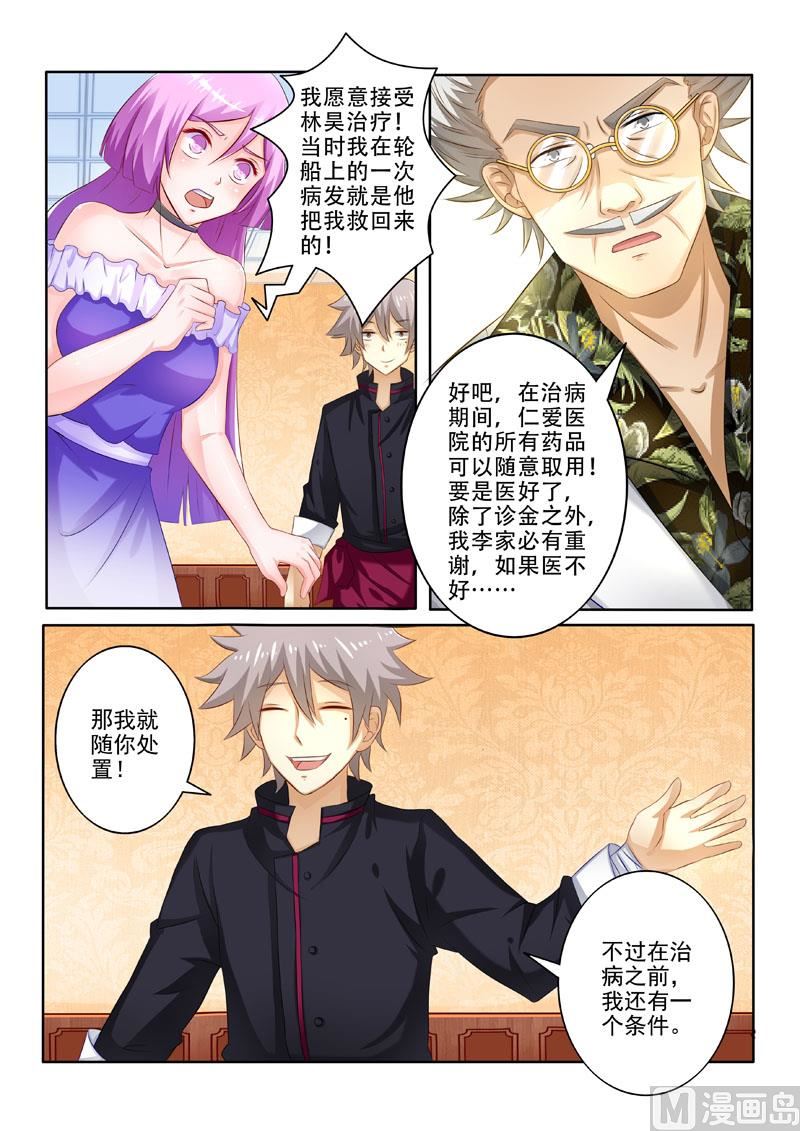 第210回  林昊的要求-第210话