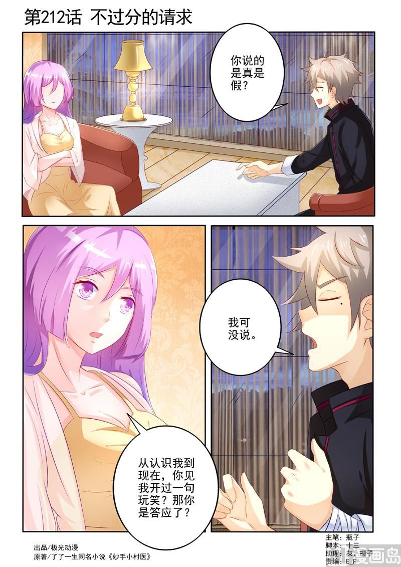 第212回  不过分的请求-第212话