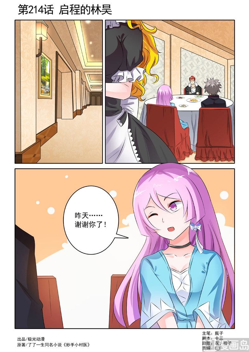第214回  启程的林昊-第214话