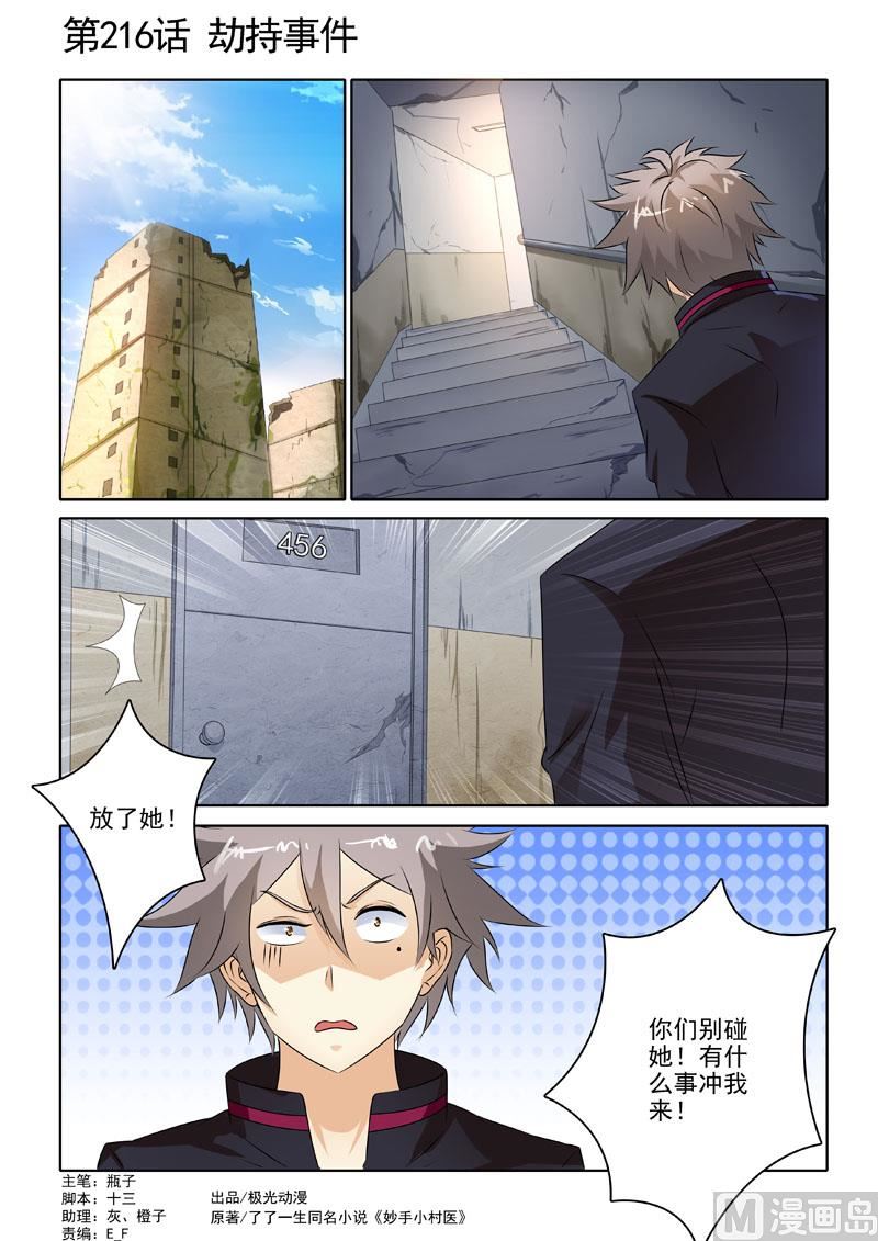 第216回  劫持事件-第216话