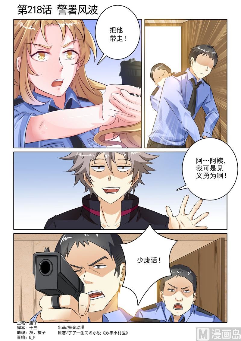 第218回  警署风波-第218话