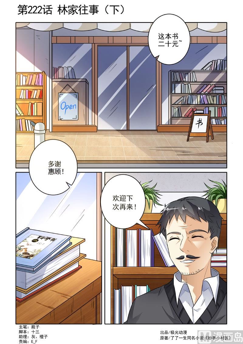 第222回  林家往事（下）-第222话