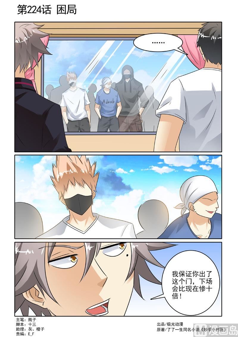 第224回  困局-第224话