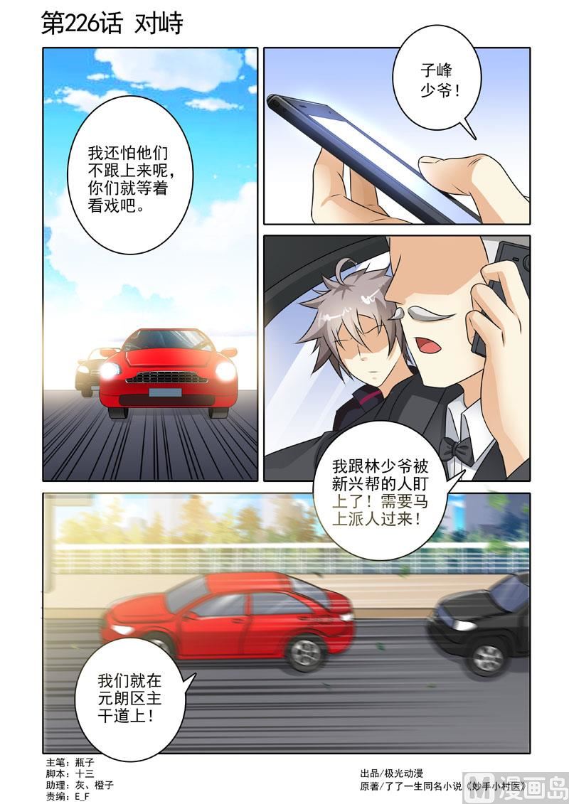 第226回  对峙-第226话