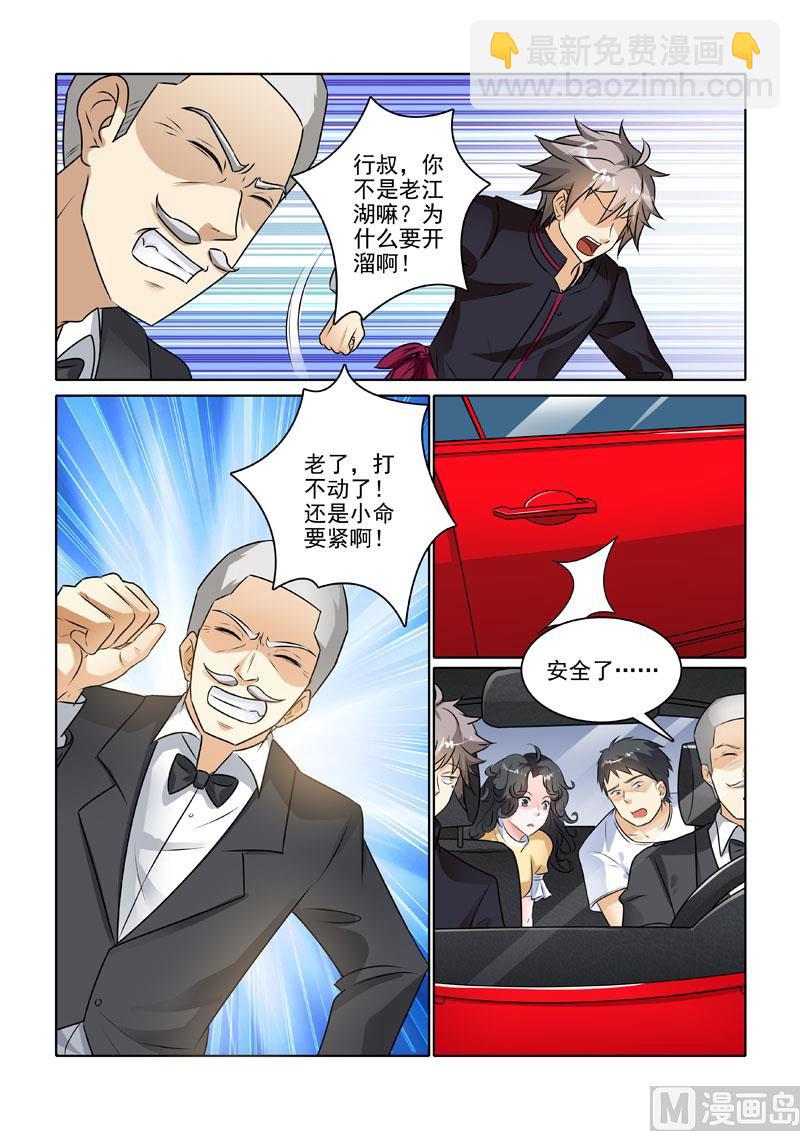 第228回  帮派冲突-第228话