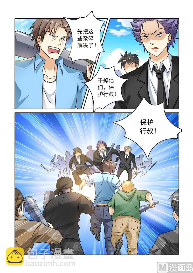 第228回  帮派冲突-第228话