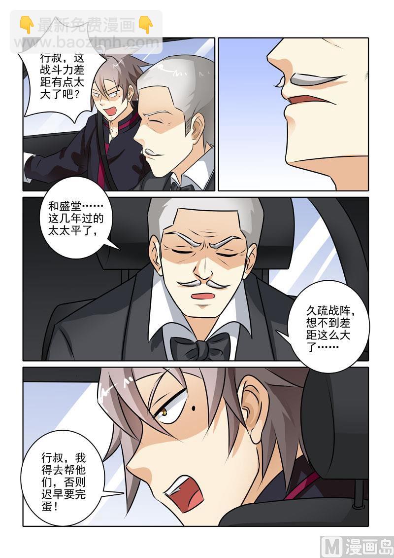 第228回  帮派冲突-第228话
