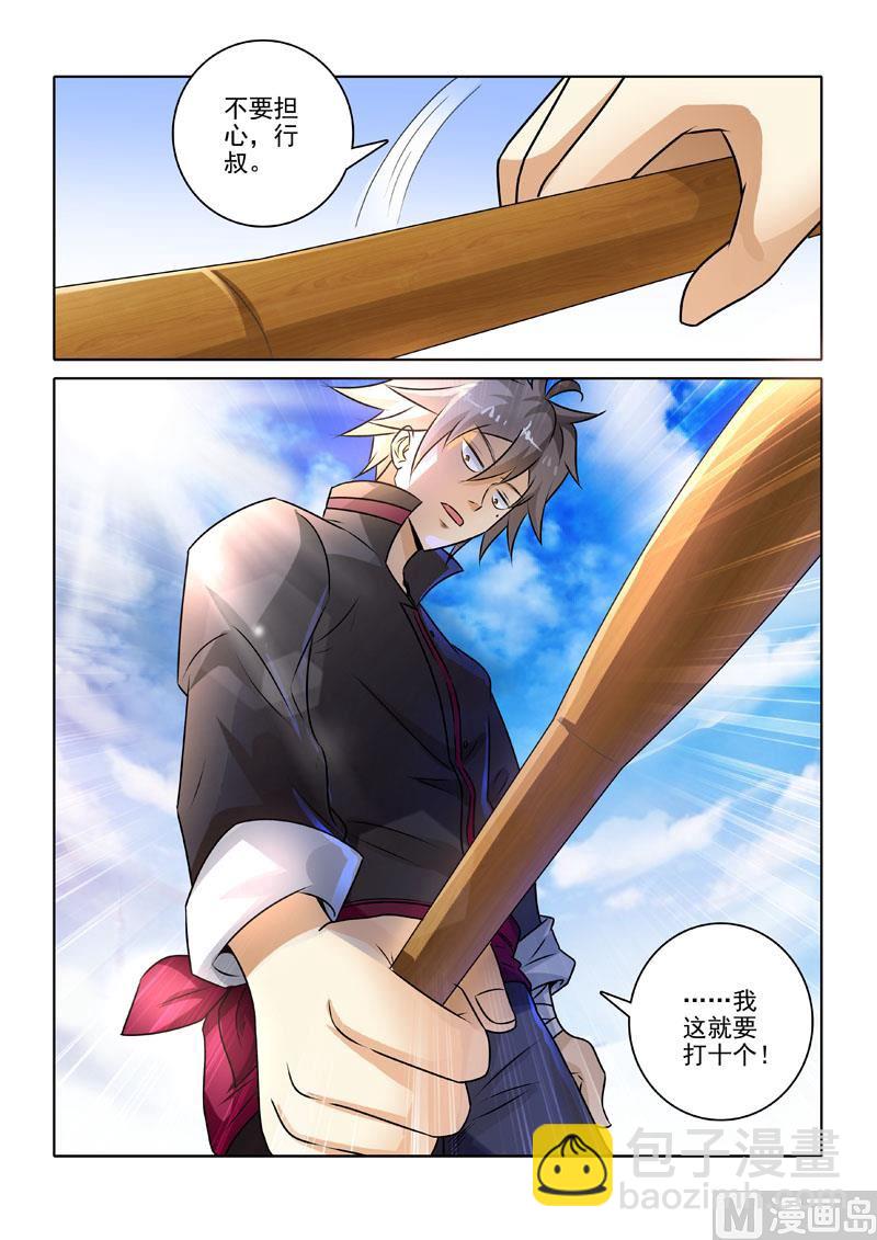 第228回  帮派冲突-第228话