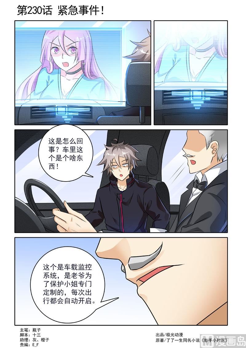 第230回  紧急事件-第230话