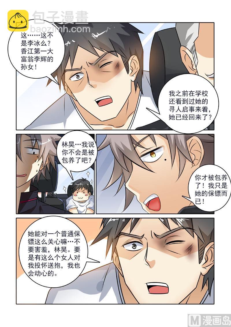 第230回  紧急事件-第230话