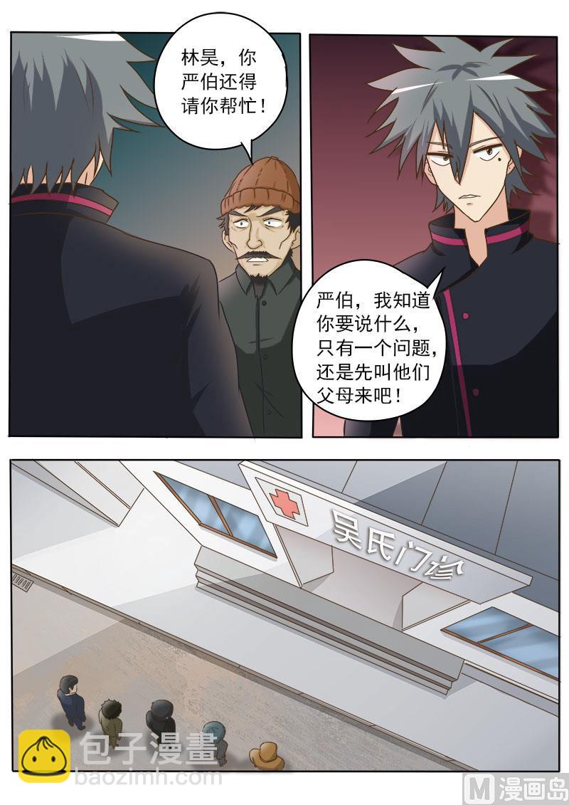第024话 创收-第24话