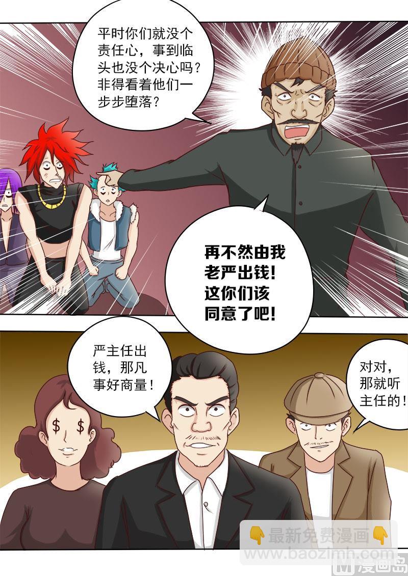 第024话 创收-第24话