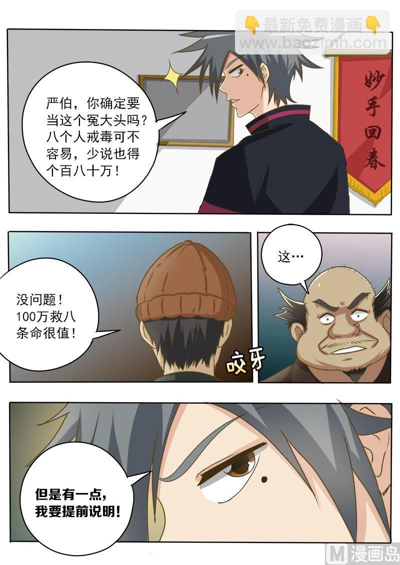 第024话 创收-第24话