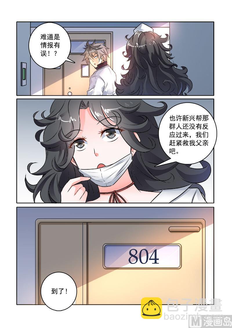 第232回  潜入暴露-第232话
