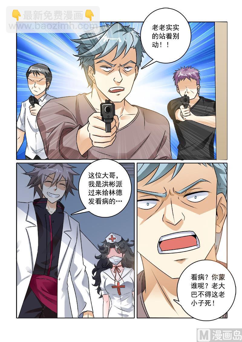 第232回  潜入暴露-第232话