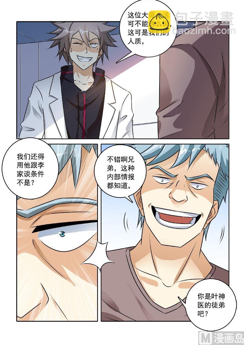 第232回  潜入暴露-第232话