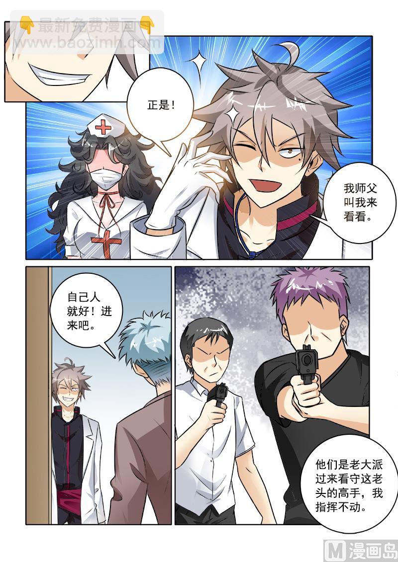第232回  潜入暴露-第232话