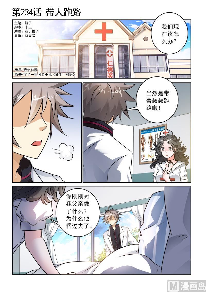 第234回  带人跑路-第234话