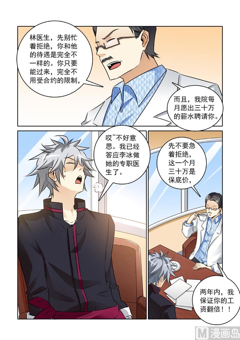 第238回  熟人碰瓷-第238话