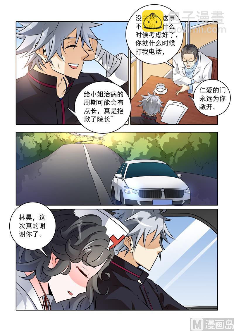 第238回  熟人碰瓷-第238话