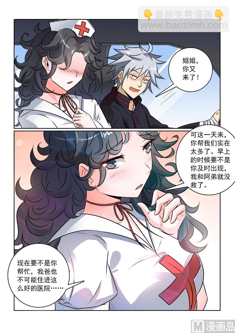 第238回  熟人碰瓷-第238话
