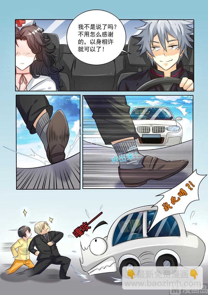 第238回  熟人碰瓷-第238话