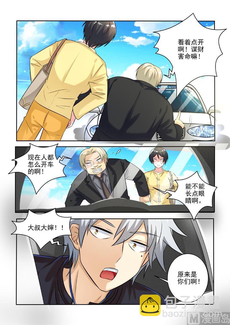 第238回  熟人碰瓷-第238话