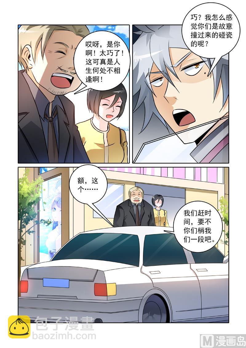 第238回  熟人碰瓷-第238话